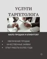 Instagram, Facebook, Настройка таргетированной рекламы