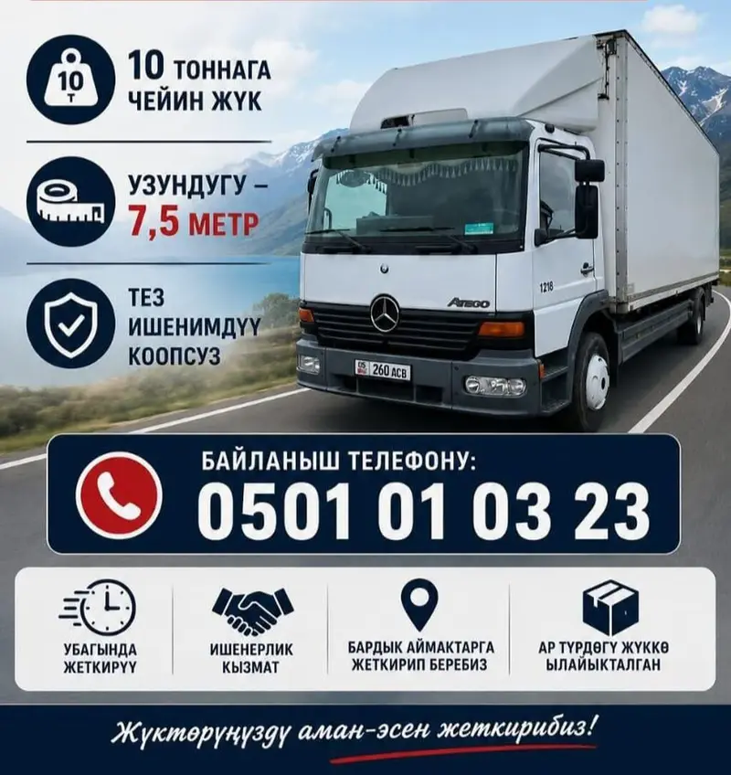 Келишим турундо Mercedes-Benz Atego 1218🚛 Кыргызстандын баадык — фото 2