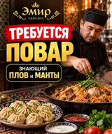Повар : Горячий цех, Национальная кухня