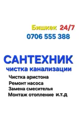 Канализационные работы