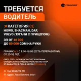 Водитель грузового транспорта