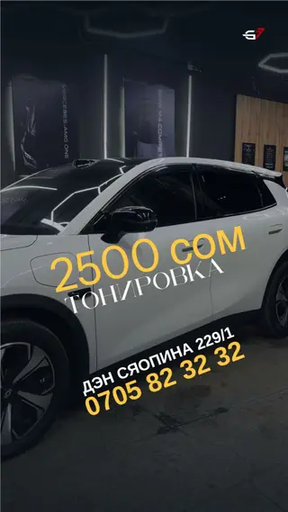 Тонировка автомобилей