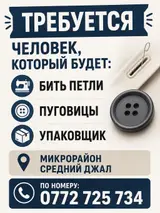 Упаковщик