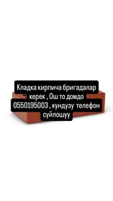 Услуга: Кладка кирпича (бригады) Описание