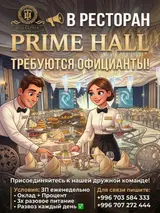 Официанты