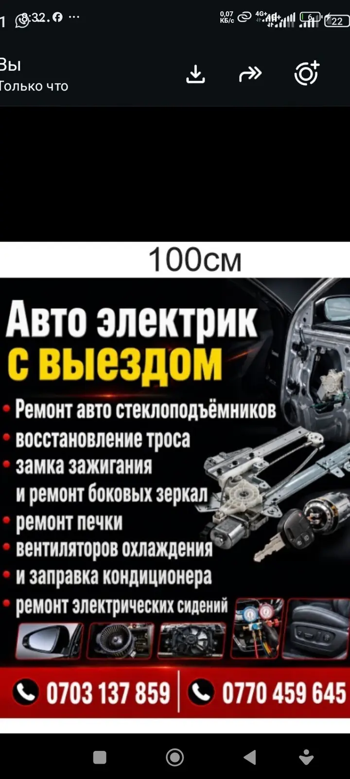 Услуги автоэлектрика, Ремонт стеклоподъёмников, Специализация: Легковое авто, С выездом — фото 2