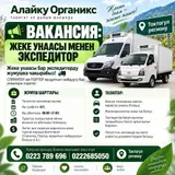Водитель-экспедитор