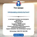 Продавец‑консультант