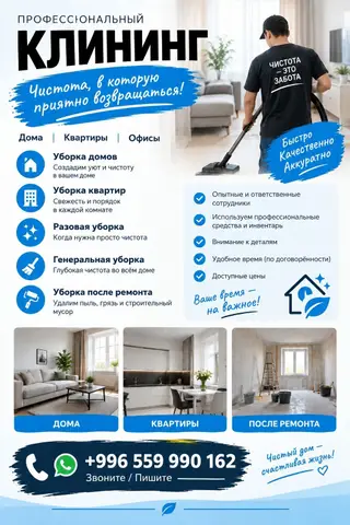 Уборка помещений