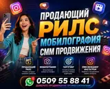 Услуги по продвижению в Instagram