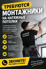 Монтажники на натяжные потолки