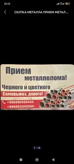 Металл железо Скупка Черного металла всех видов! Артурдуу Темир тезек