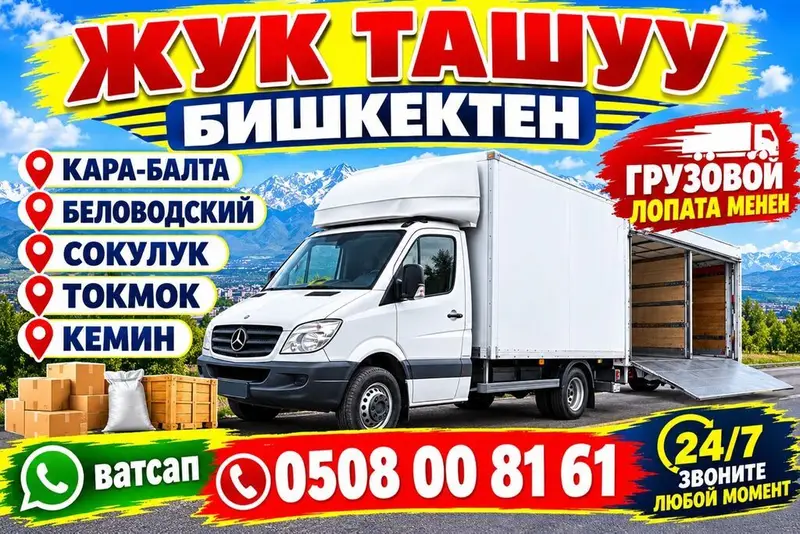 Мерседес Спринтер лопата Узуну 4.30 турусы 2.30 бийиктиги 2 м Ассаламу — фото 4