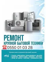 Г.Ош ремонтируем Аристон. выезд на дом в день обращения. даём