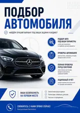 Автоподбор на выезд под ключ!Выезд в любой район!Проверю все перед