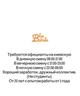 Официант