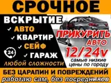 Профессиональное вскрытие замков круглосуточно — работаю сам, без