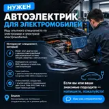 Автоэлектрик для электромобилей проводим обучение