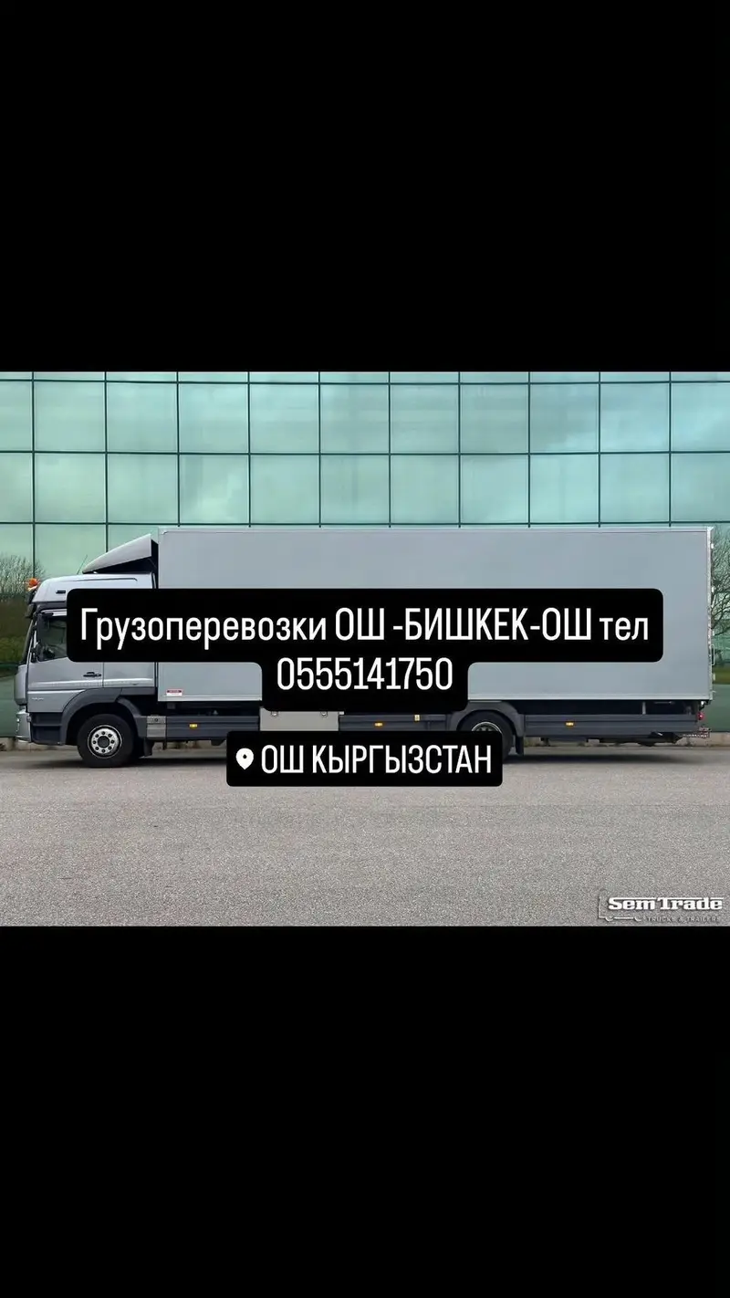 Грузоперевозки по Кыргызстану, основное направление Ош – Бишкек – Ош — фото 3