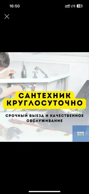 🔧 Сантехник кызматы – 24/7 ✅ Суткасына 24 саат кызмат көрсөтөбүз!
