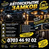 Аварийное вскрытие замков Аварийное открытие замка Аварийное вскрытие
