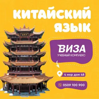 Курсы китайского языка