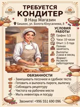 Кондитер