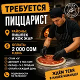 На долгий срок пиццерист по району