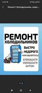 Ремонт холодильников и морозильников БЕСПЛАТНАЯ диагностика при