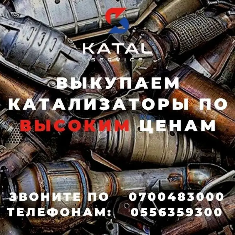 Катализатор сатып алабыз, эн кымбат баада катализатор, Куплю Скупка — фото 5