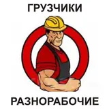Разнорабочий на производство