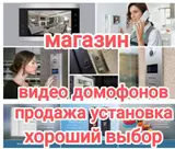 Системы видеонаблюдения, Домофоны