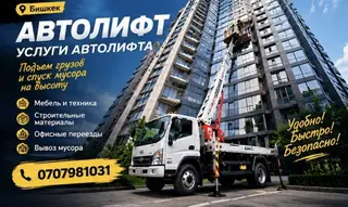 Автолифт — профессиональный подъём мебели и любых грузов прямо к