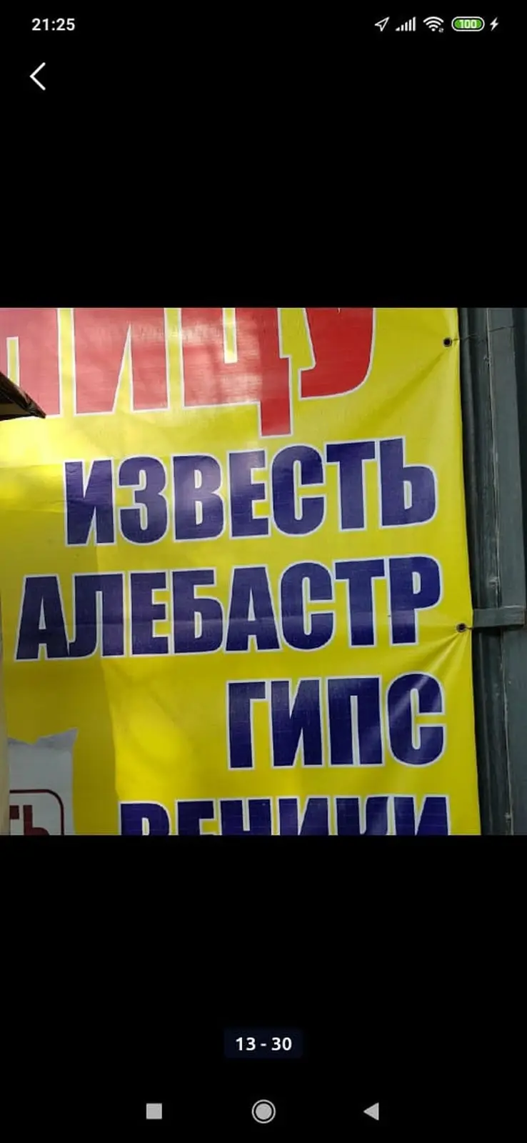 Известь Акиташ шыбака (штукатурка) актаганы(поделочный) балыка тооко — фото 4