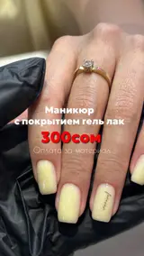 Выравнивание, Дизайн, Гель лак, шеллак, Маникюр, Консультация, Одноразовые расходные