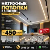 Натяжной потолок Глянцевое Бесплатная консультация