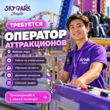 Оператор аттракционов в Sky Park Baytik Sky Park Baytik