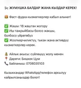 Сотрудники в фаст‑фуд