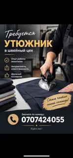 Гладильщик