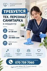 Уборщик