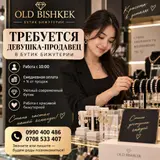 Продавец