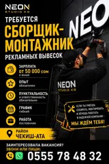 Сборщик-установщик рекламных вывесок