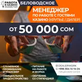 Менеджер по работе с гостями (крупье)