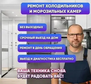 ⏰ НУЖЕН МАСТЕР ПО ХОЛОДИЛЬНИКАМ В НЕСТАНДАРТНОЕ ВРЕМЯ? МЫ УЖЕ НА