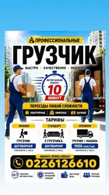 Грузчик