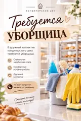 Уборщица в кондитерском цехе