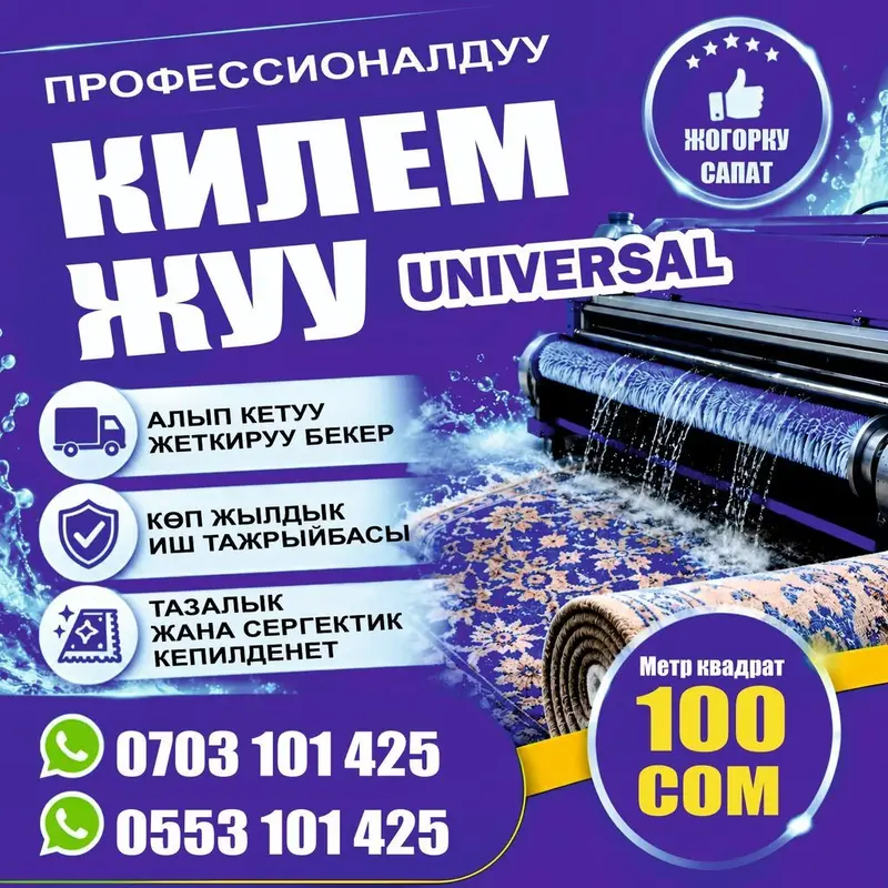 Стирка ковров — фото 2