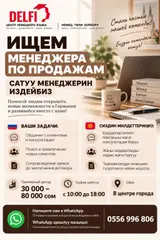 Менеджер по продажам