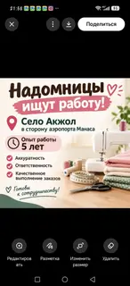 Надомные швеи — услуги пошива Локация: село Ак-Жол, в сторону