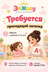Приходящий логопед